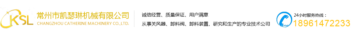 常州市凱瑟琳機(jī)械有限公司